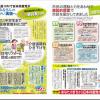 法定１号ビラができました！