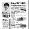 3月に発行した「明るい川崎」3月号外をぜひお読みください