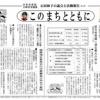 このまちとともに　105号（2015年10・11月）