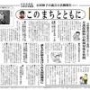 このまちとともに 85号(2011年11・12月)