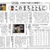 このまちとともに 107号（2016年3・4月)