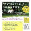 「学生が市民と共に調べた川崎の保育状況」に参加