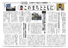 このまちとともに2015年12月　106号