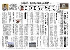 このまちとともに2015年6月議会104号