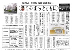 このまちとともに2016年5・６月　１０８号