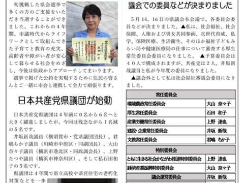「このまちとともに県政版1号」がやっとできました