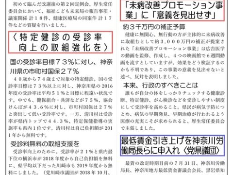 このまちとともに 県政版 2号