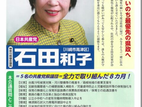神奈川県議会報告 2020年1月号