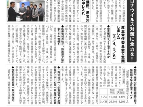 このまちとともに県政版 No.5 2020年4・5月号