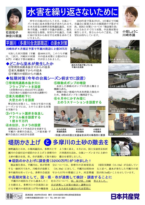 革新のひろば高津区版2020年5月28日表面