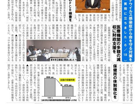 このまちとともに 県政版 No.6 2020年7月、8月号
