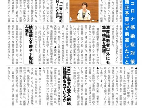 このまちとともに 県政版NO.7 2020年11・12月号