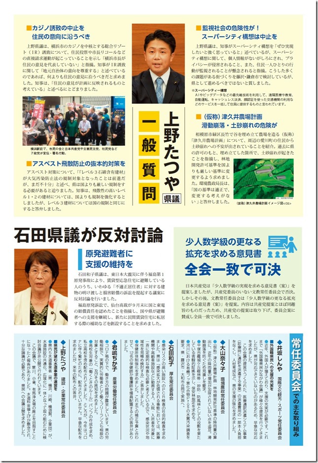 神奈川県議会報告2020年11、12月2面