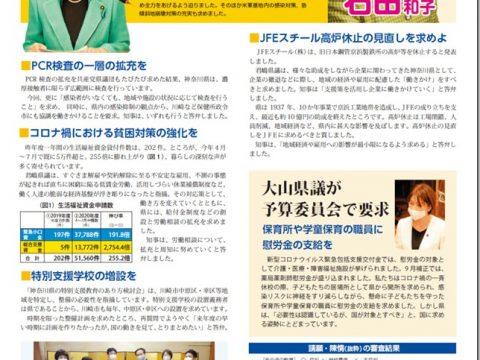 神奈川県議会報告2020年11、12月号
