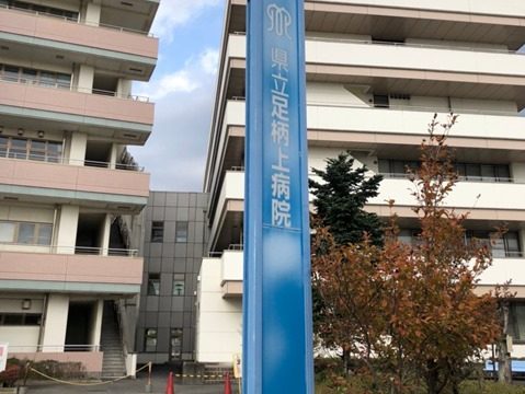 コロナの重点医療機関・県立足柄上病院を訪問しました