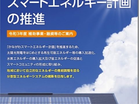 〈商工費〉太陽光発電の導入の取組の強化を！（決算特別委員会11／11）
