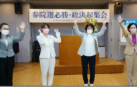 畑野君枝さんを迎えて参院選の総決起集会！