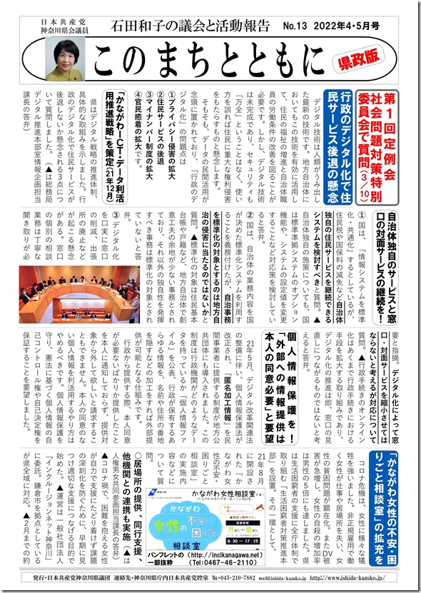 このまちとともに県政版 N013 2022年4・5月号-0001