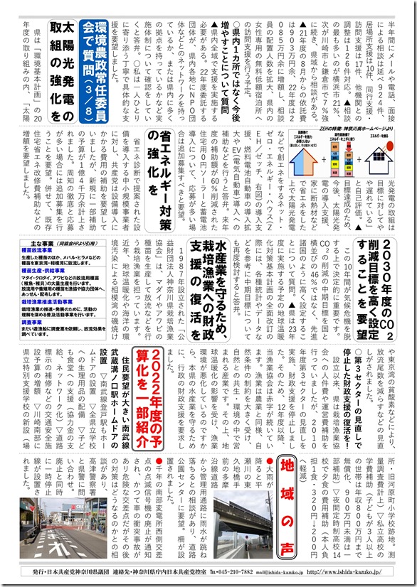 このまちとともに県政版 No13 2022年4・5月号-0002