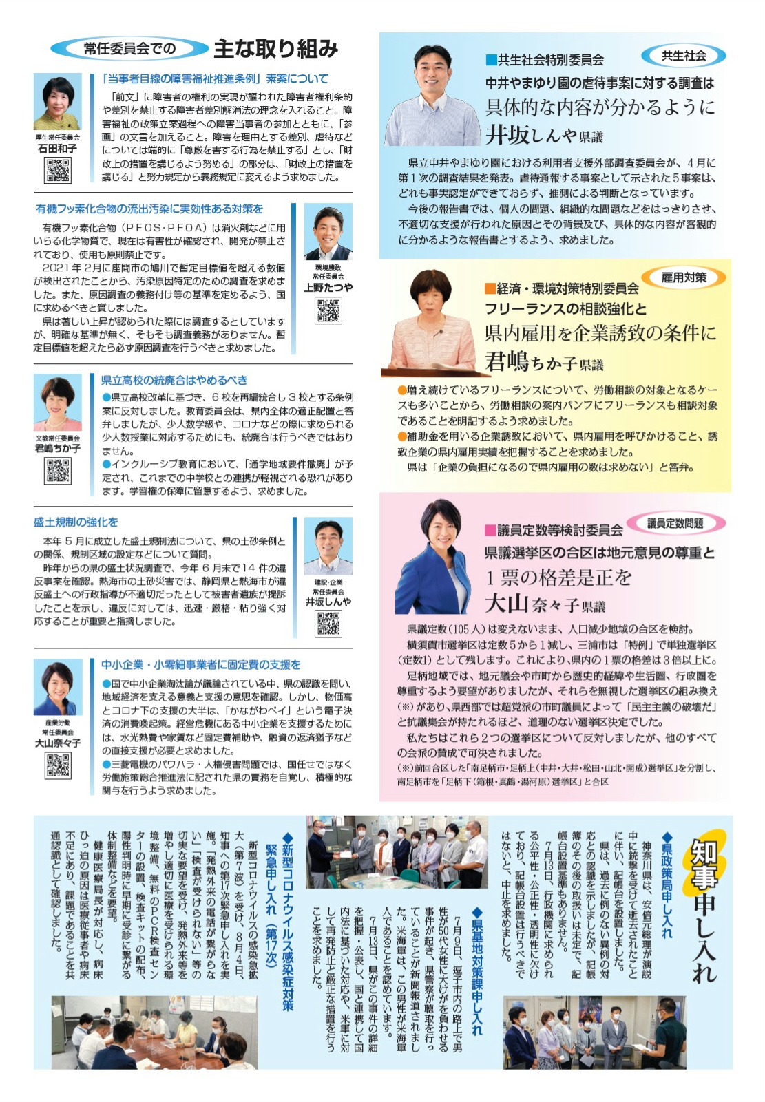 「県議会報告」2022年4・5月号(裏).jpg