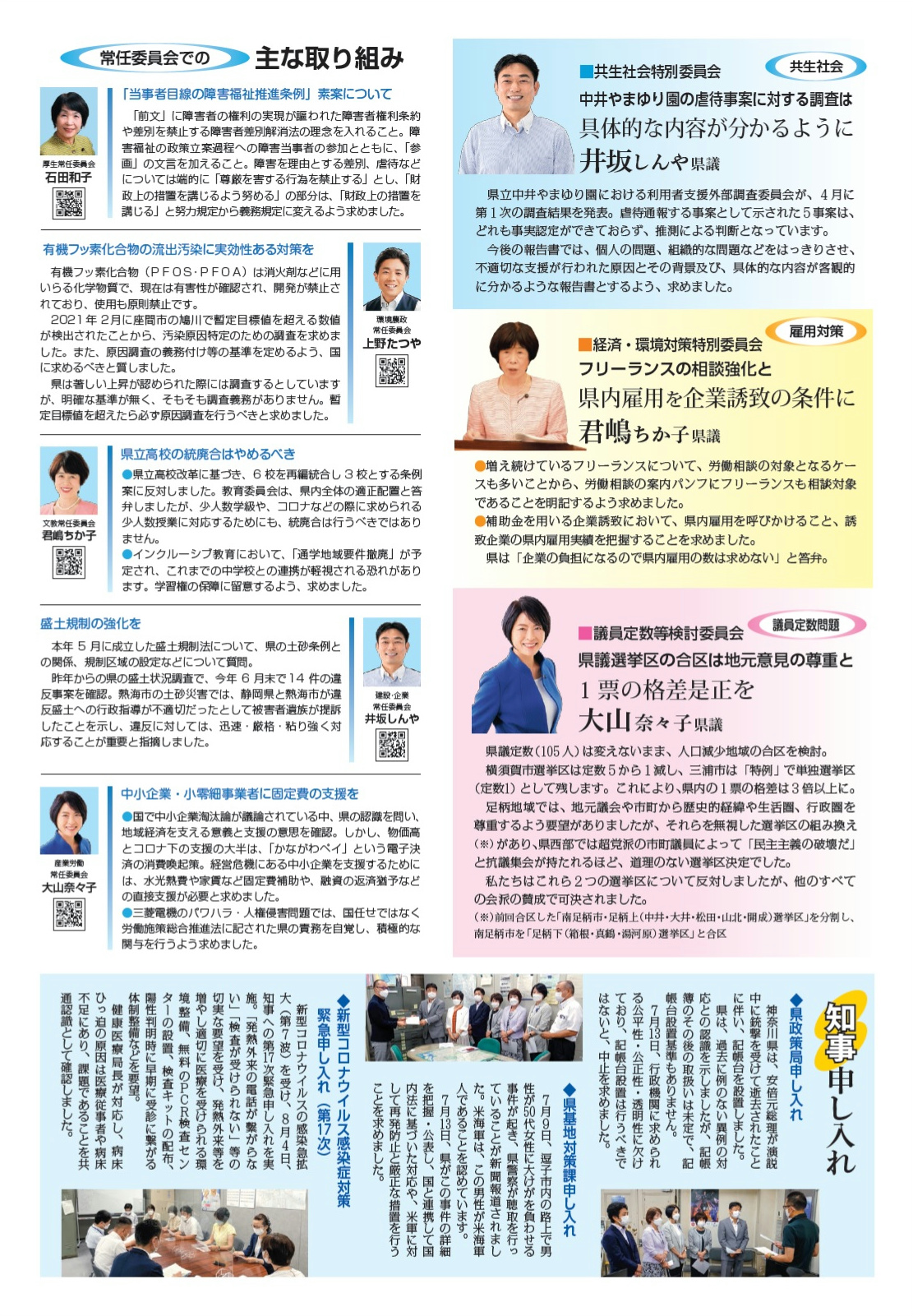 「県議会報告」2022年4・5月号(裏) 「県議会報告」2022年4・5月号(裏).jpg