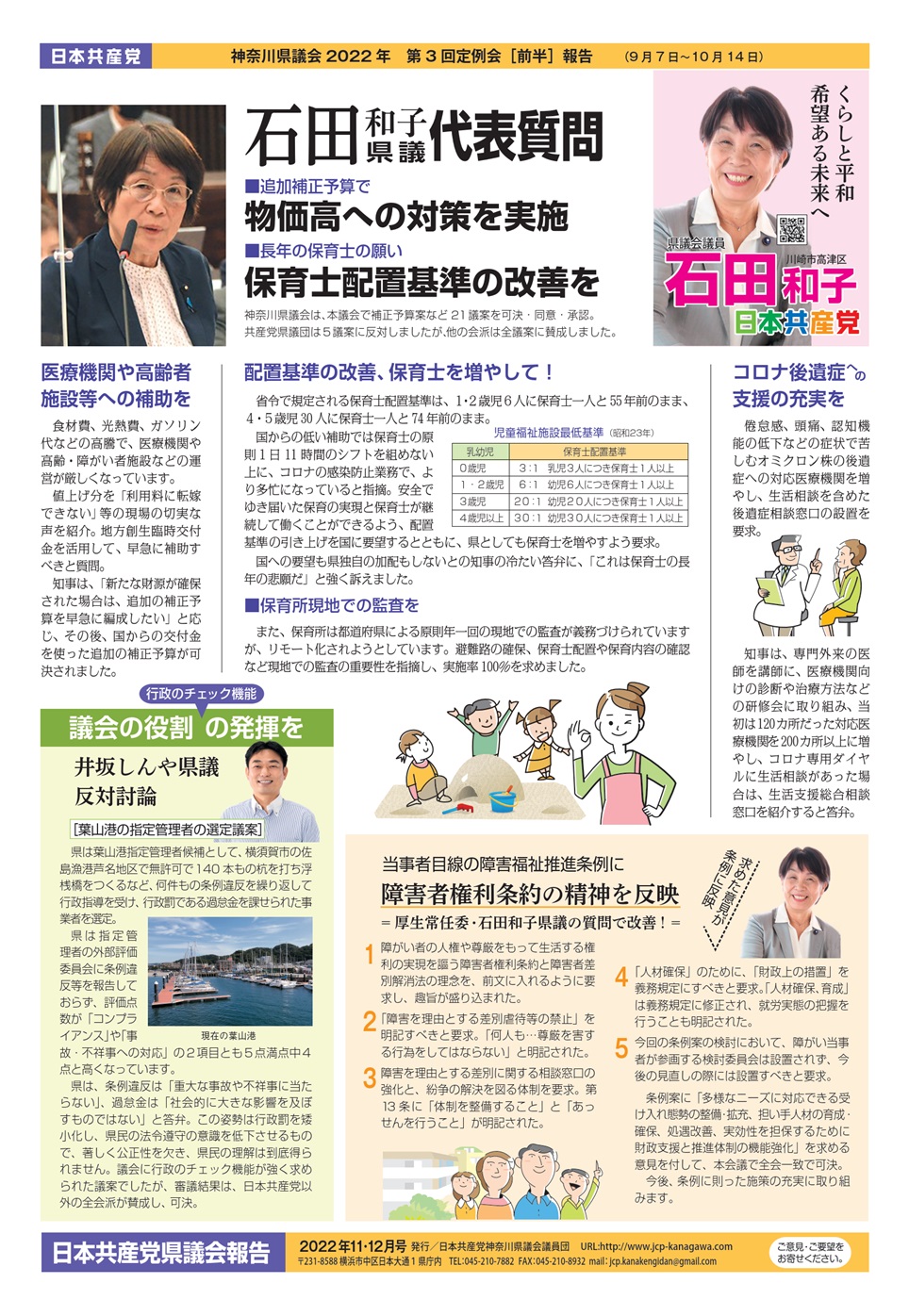 「県議会報告」2022年11・12月号(表) 「県議会報告」2022年11・12月号(表).jpg