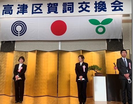 3年ぶりの高津区賀詞交換会
