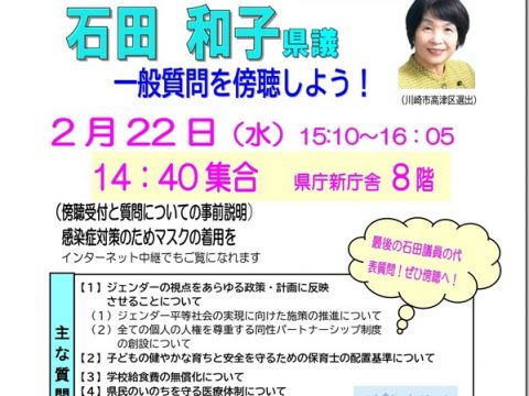 井坂団長の代表質問が終わり、私の最後の一般質問の通告をしました。