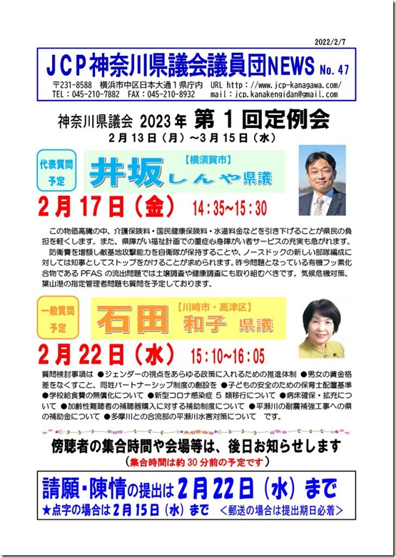 県議団ニュース